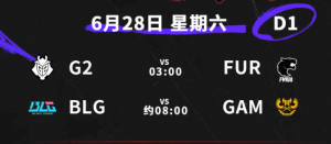 哥哥記得來看！入圍賽賽制公布 28日早8點BLG交手GAM 取勝則都8點出場
